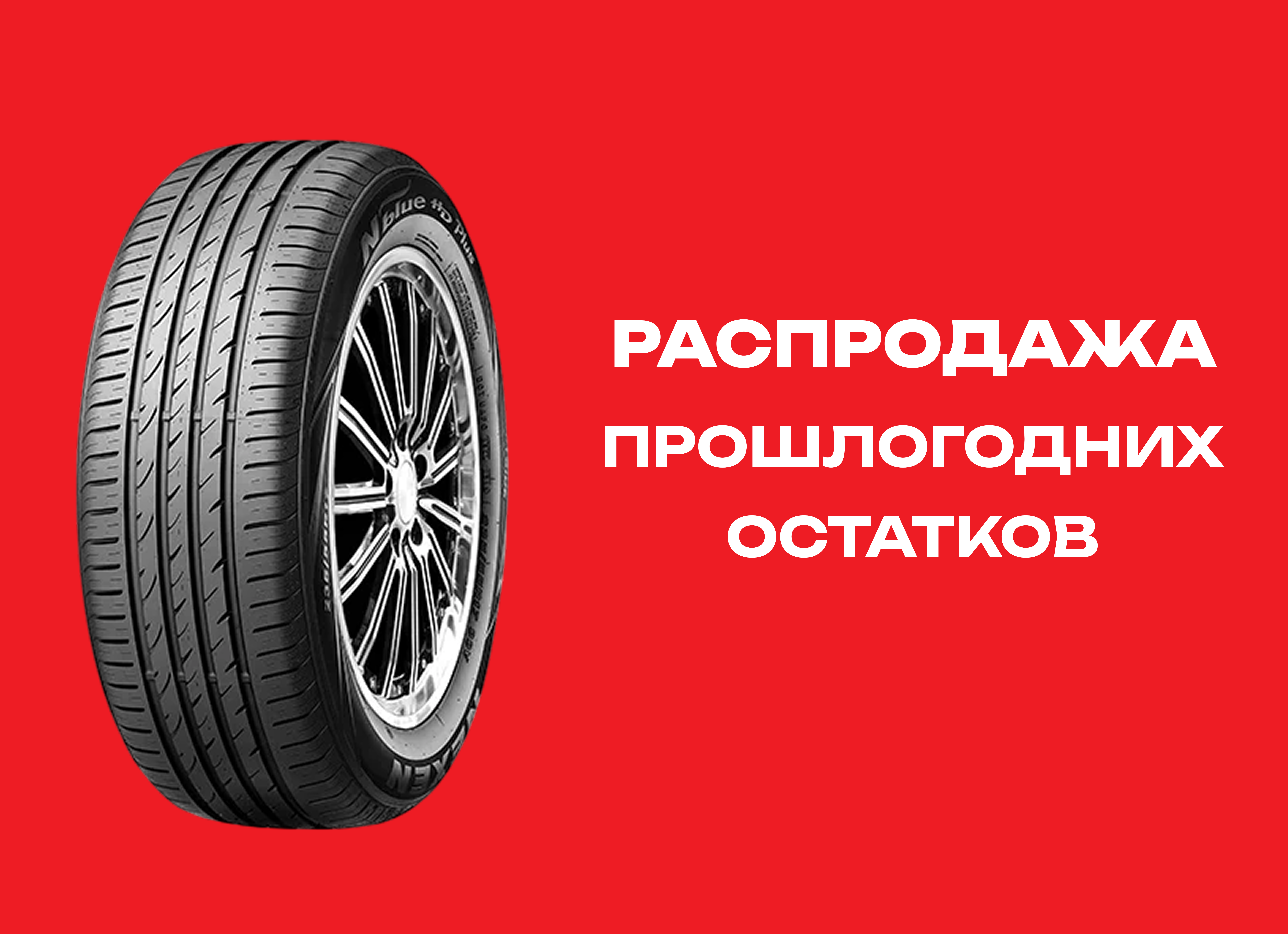 Автошина NEXEN 215/55R16 N BLUE HD PLUS 93V TL 