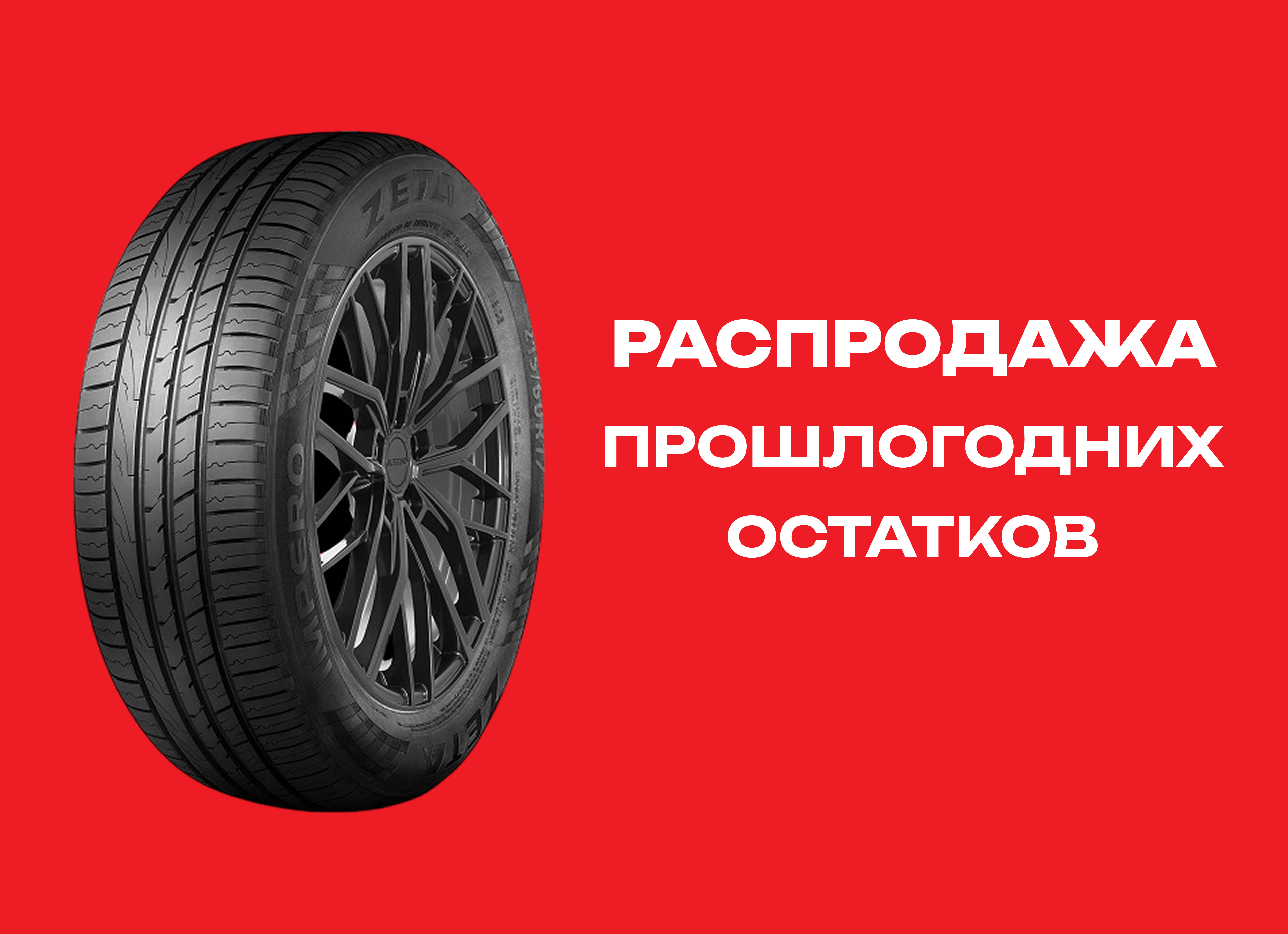 Автошина ZETA 225/50R18 IMPERO 95W RUN FLAT TL 
